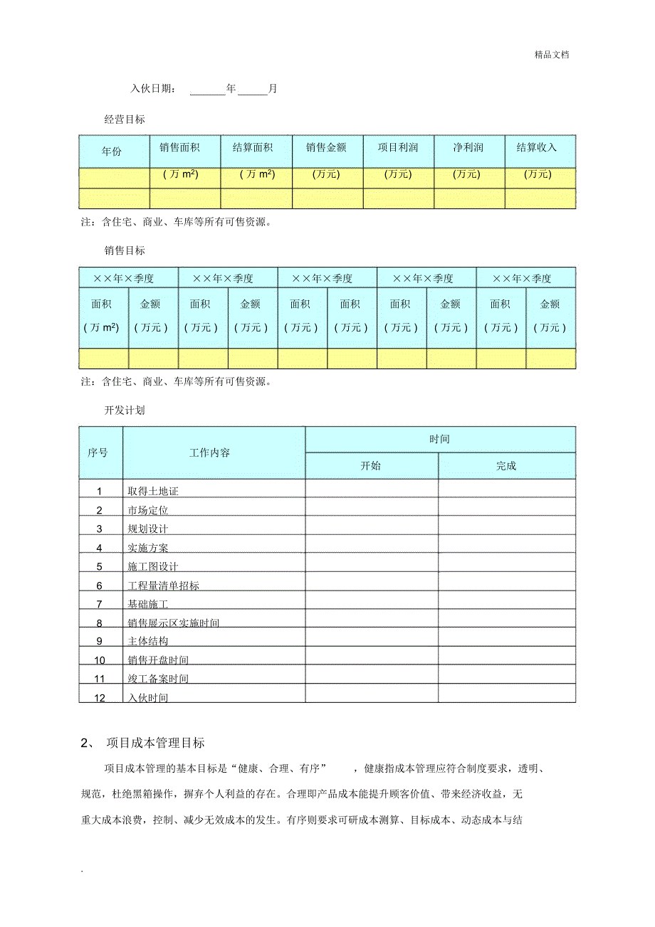 项目成本-项目成本策划_第3页