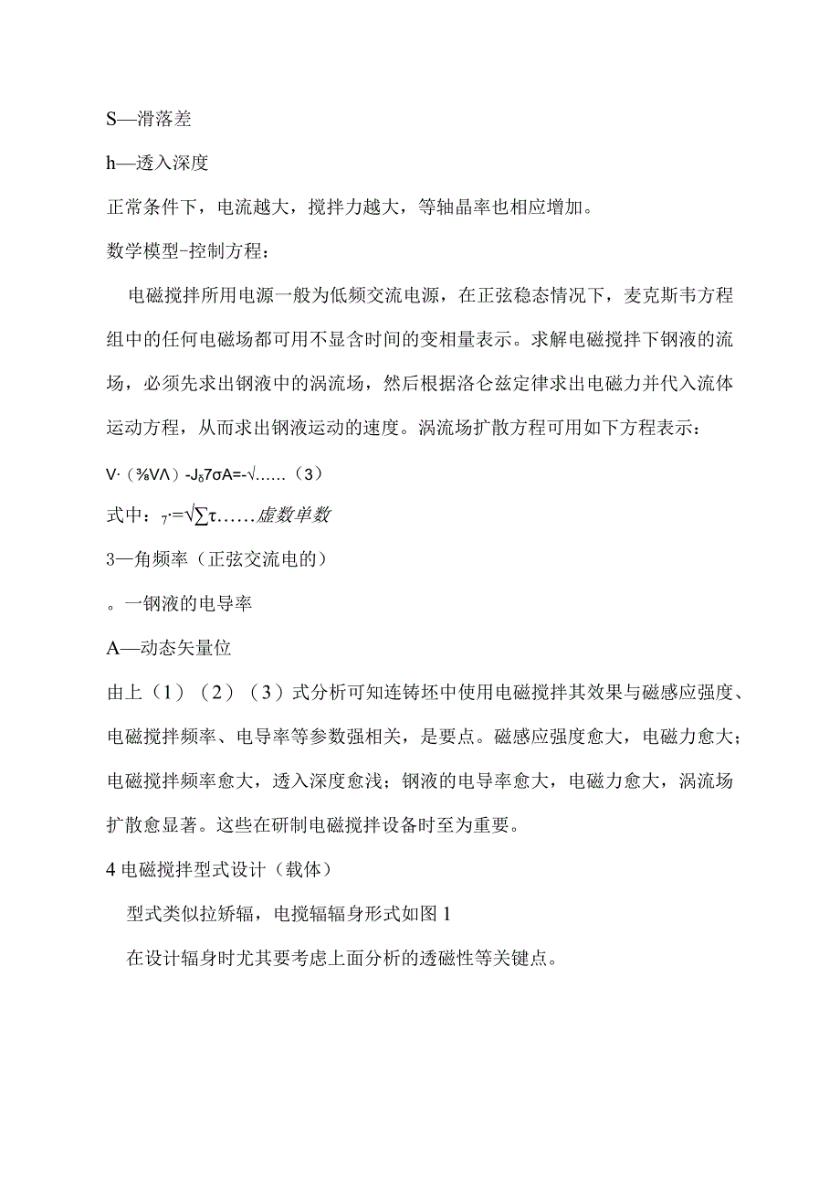 炼钢电搅辊的改进研究_第3页