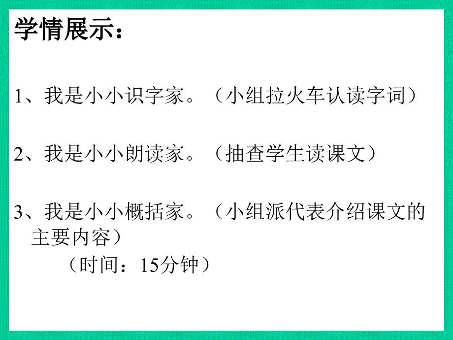 18颐和园第一课时_第4页