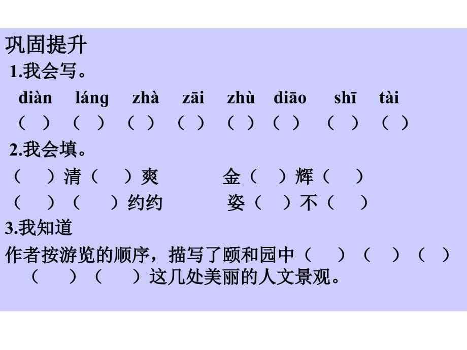 18颐和园第一课时_第5页