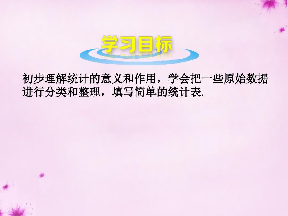 七年级数学上册4.3数据的整理课件新版青岛版_第2页