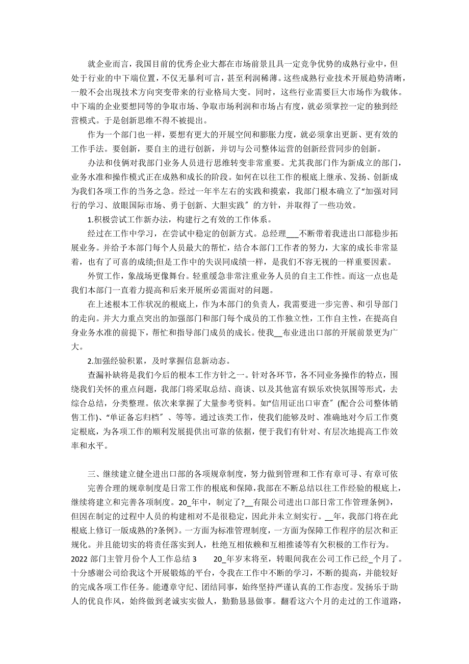 2022部门主管月份个人工作总结3篇 部门年度工作总结 个人_第3页