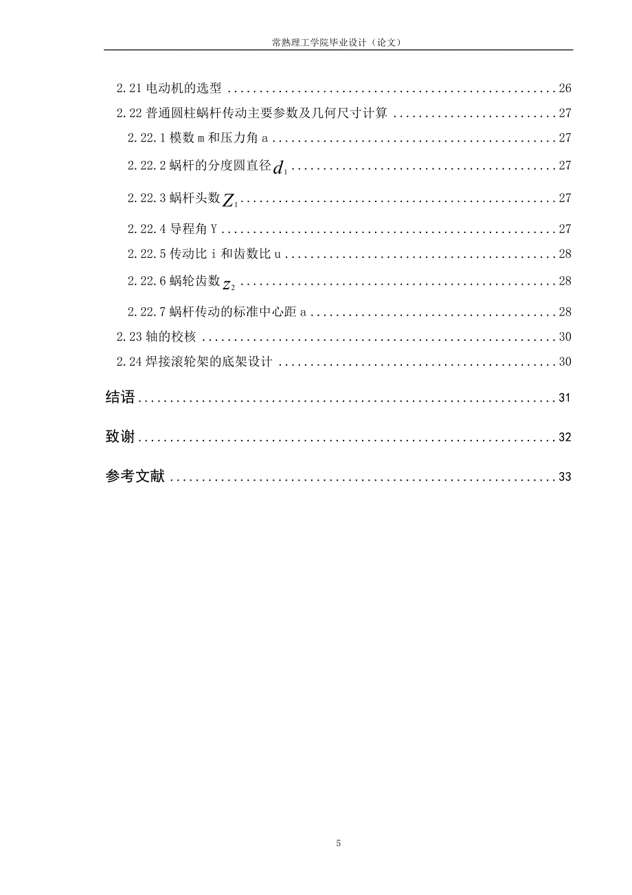 2017毕业论文-小型焊接滚轮架的工程设计.doc_第5页