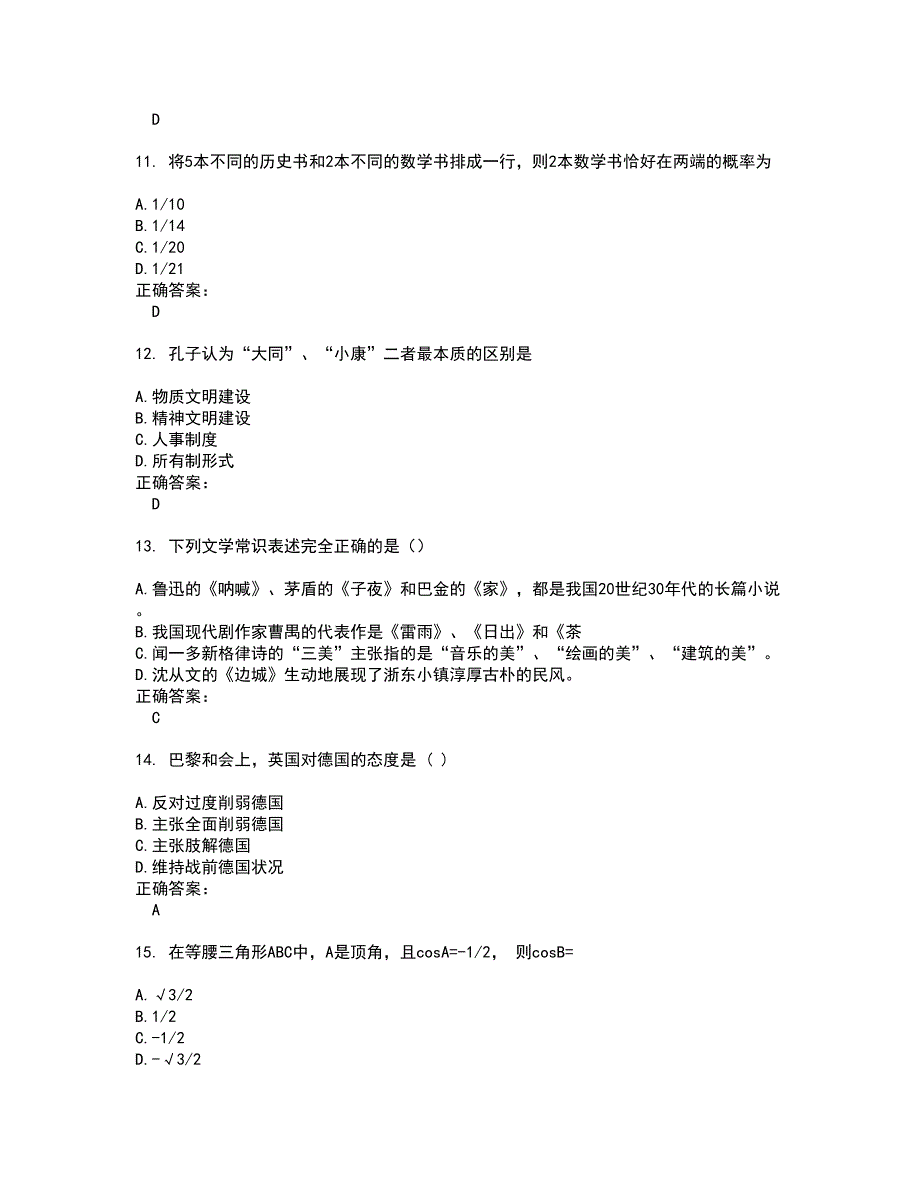 2022高升专 本试题(难点和易错点剖析）附答案80_第4页