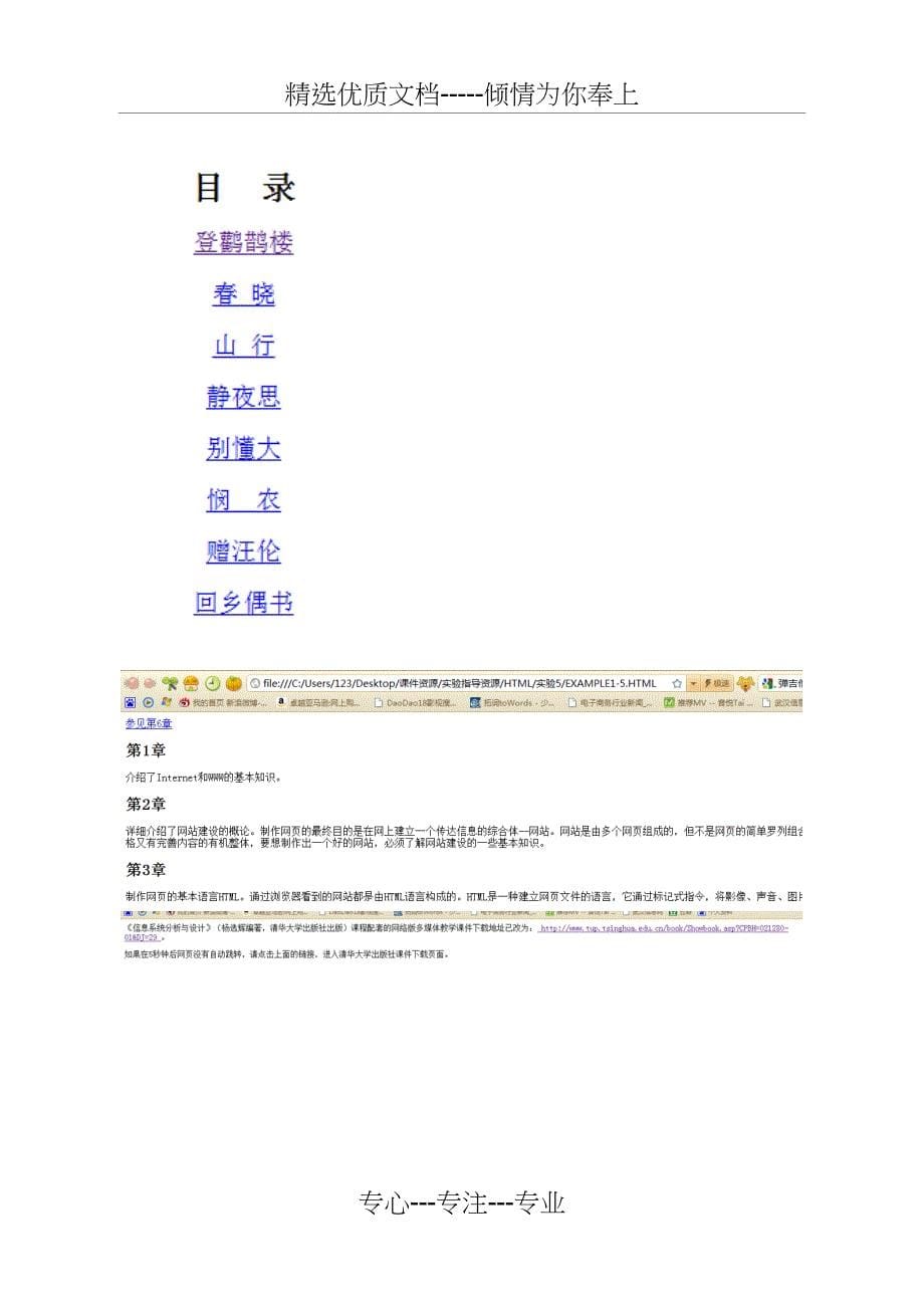 网页设计实验报告_第5页