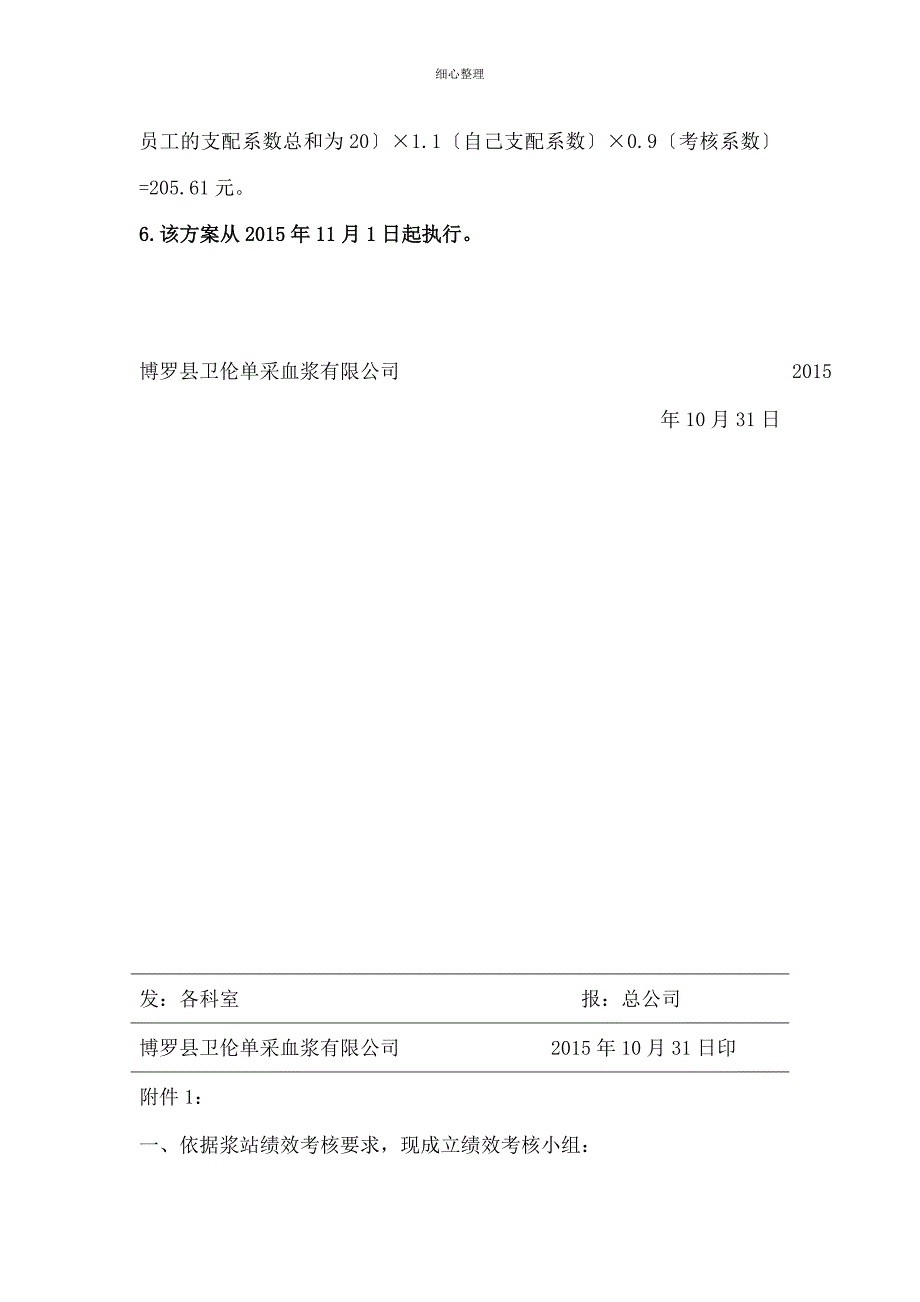 博罗绩效工资分配方案剖析_第4页