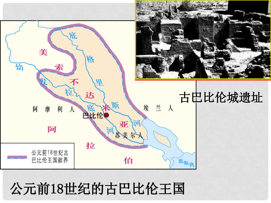 九年级历史上册 第一单元 古代亚非文明 第二课 古代两河流域课件3 新人教版_第4页