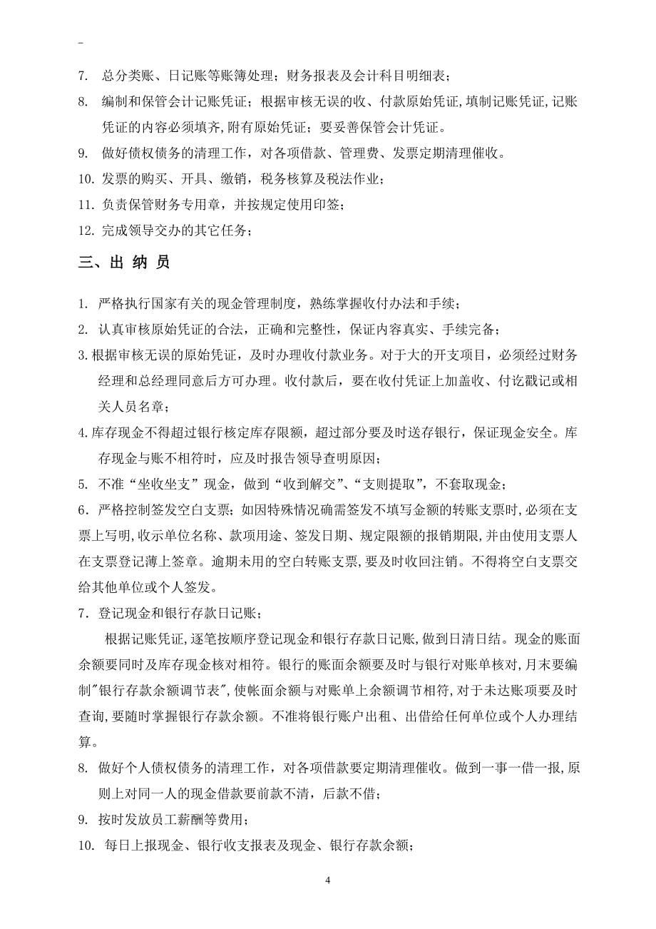 建设公司财务管理制度和流程图.doc_第5页