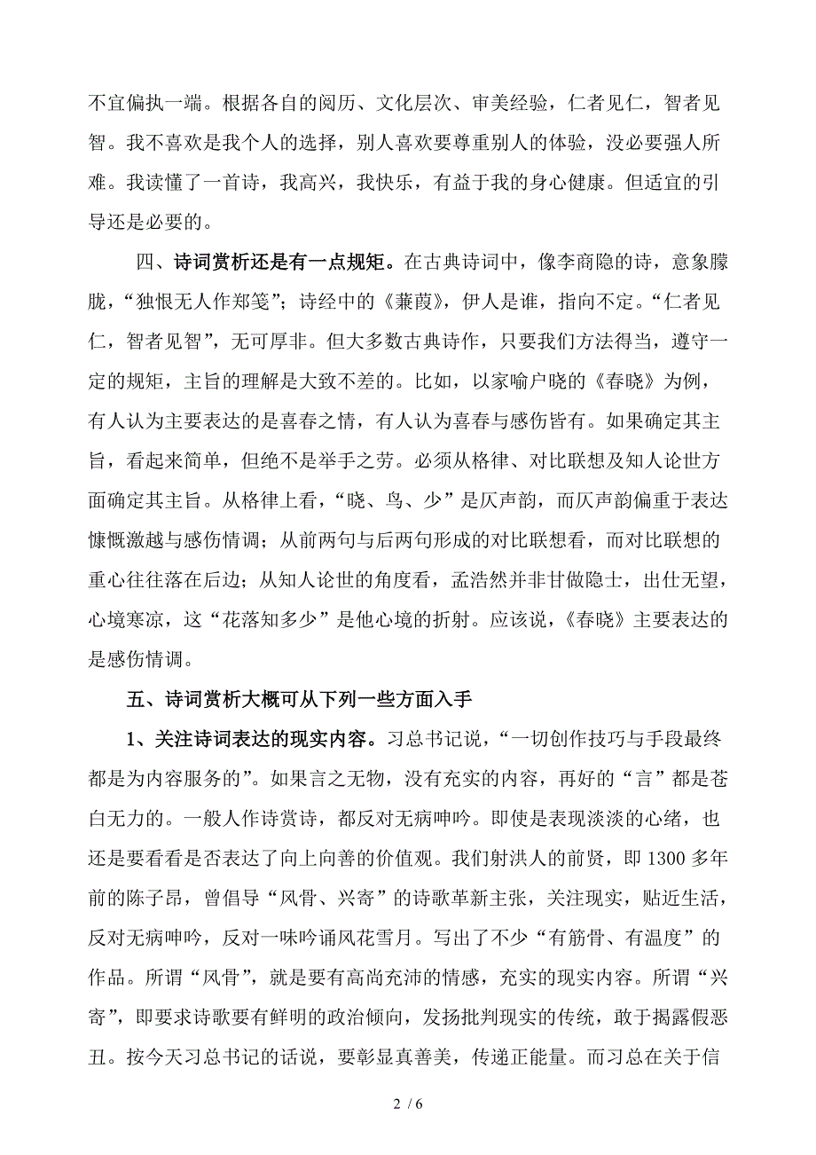 发言稿莫叹杯中夕阳晚诗意栖居三月天_第2页