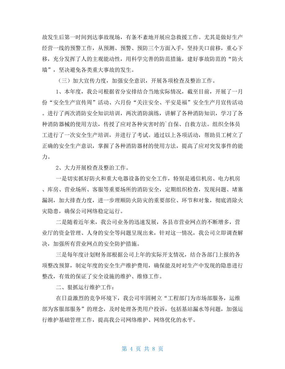 企业安全自查报告例文（2021）_第4页