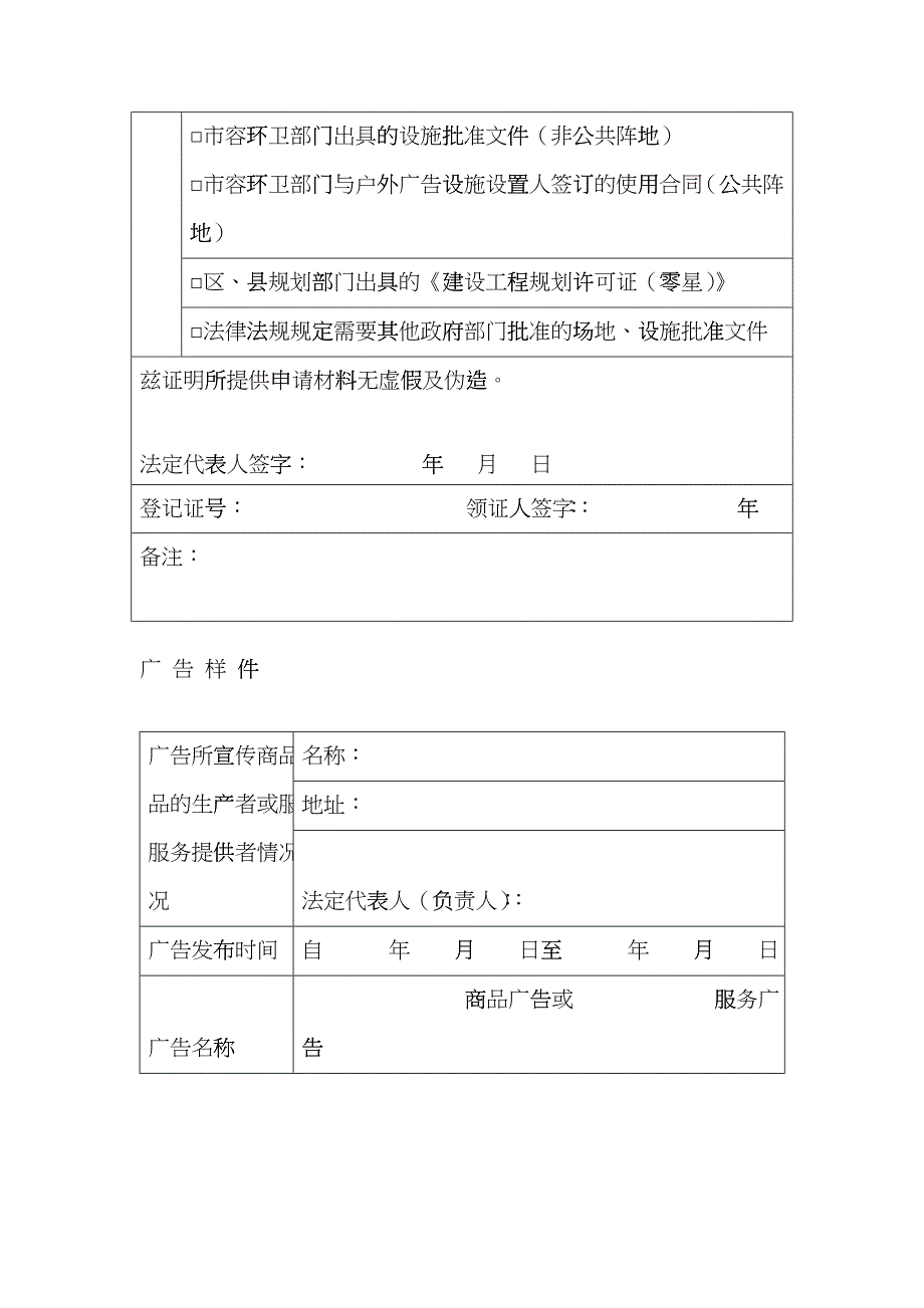 上海市户外广告登记申请表_第3页