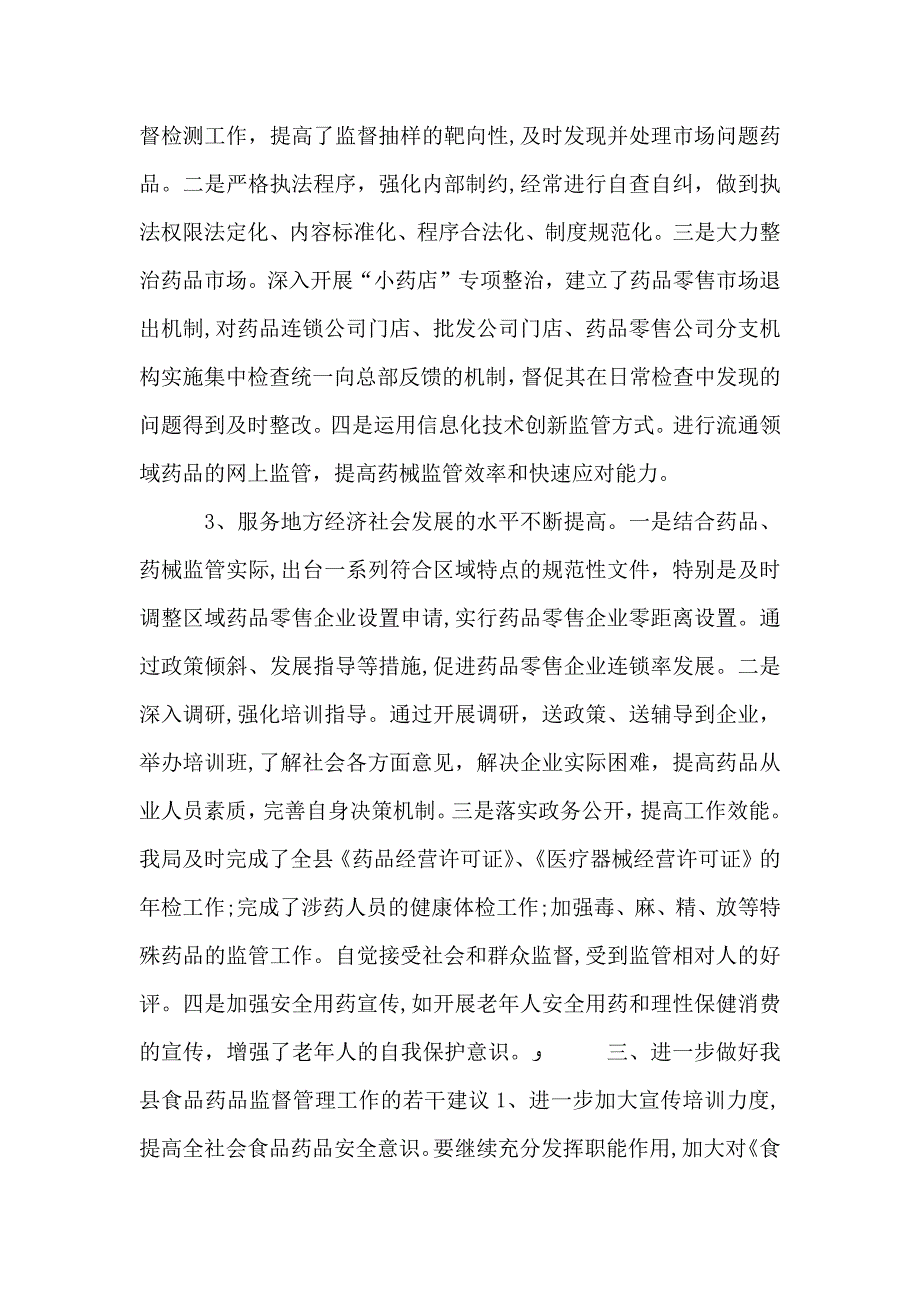 食品药品监督管理局服务经济社会发展工作情况调研报告食品药品监督管理局_第3页