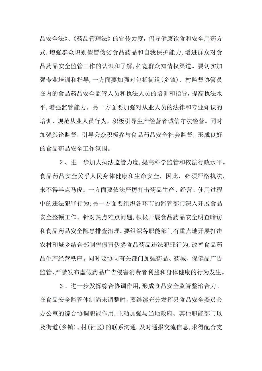 食品药品监督管理局服务经济社会发展工作情况调研报告食品药品监督管理局_第4页