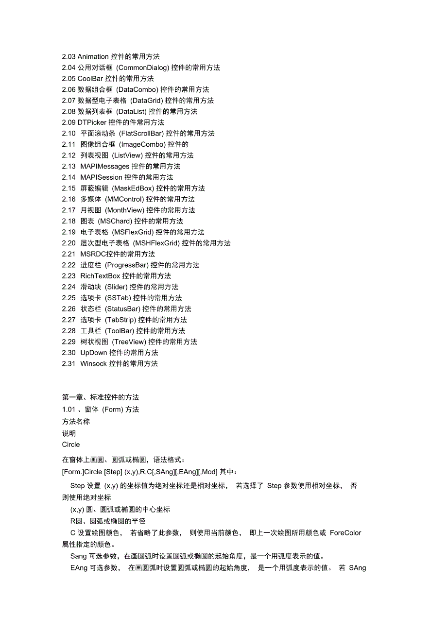 VB常用控件的方法详解_第2页