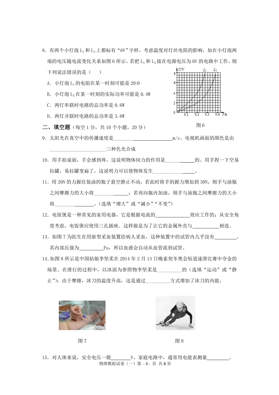 寒假物理试卷（一）.doc_第3页