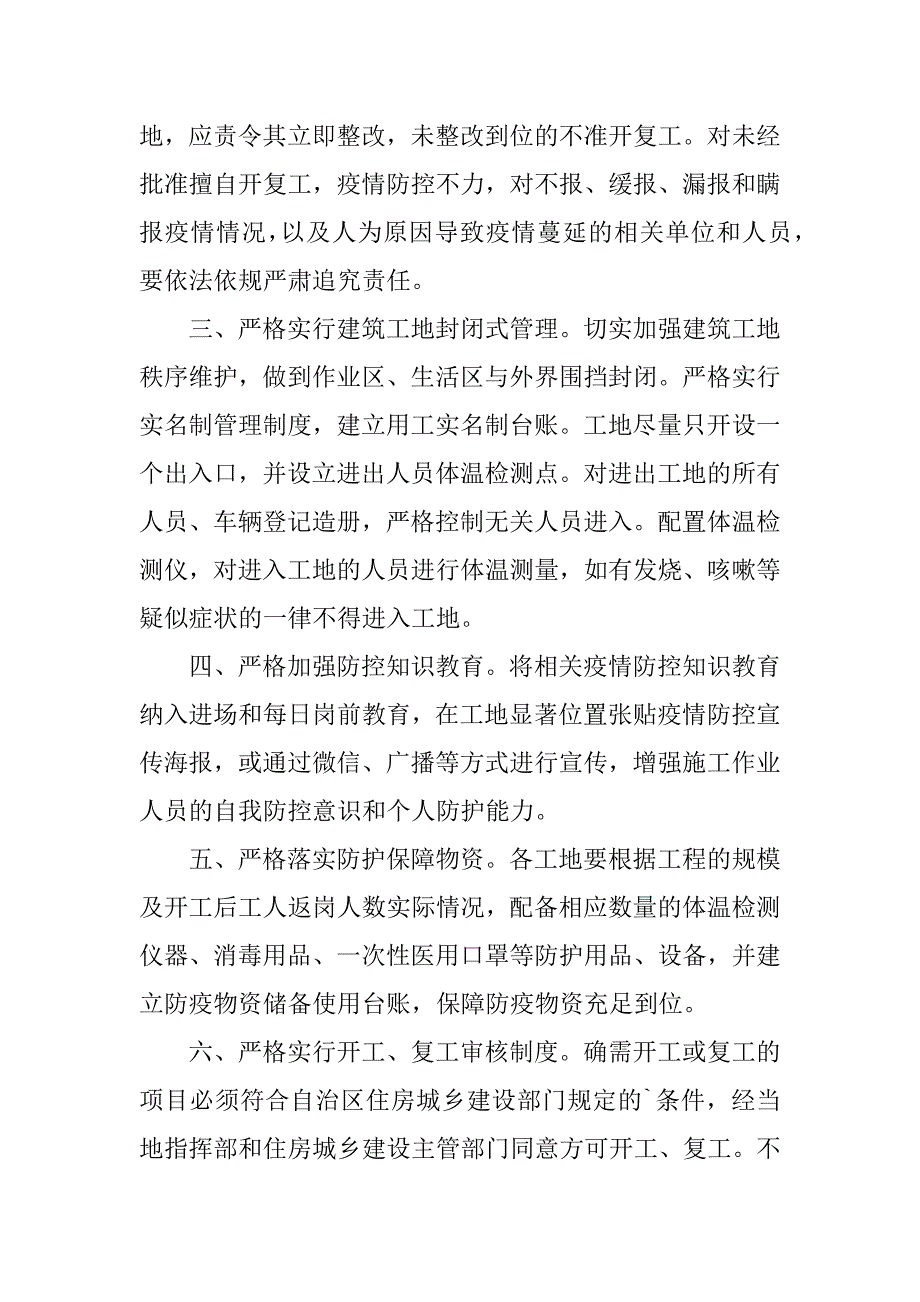 工地疫情管理制度2篇施工工地疫情防控管理制度_第2页