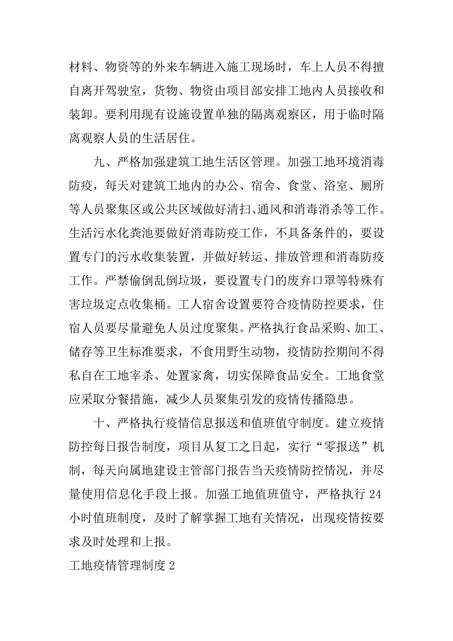 工地疫情管理制度2篇施工工地疫情防控管理制度_第4页