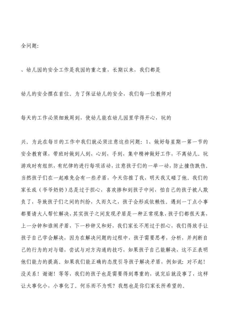 大班家长会教师发言稿共_第5页