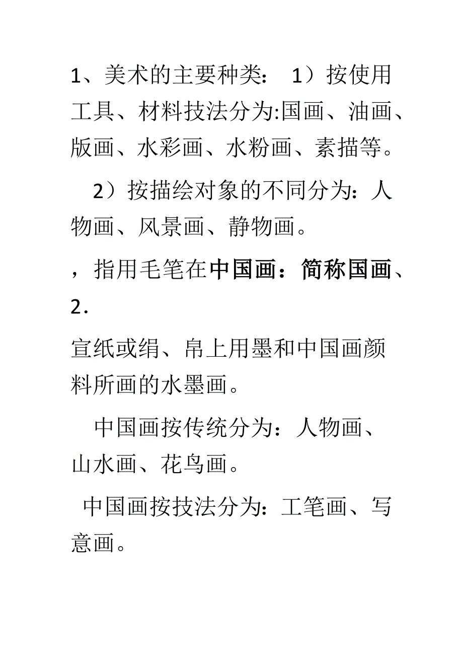 初中美术知识点梳理_第2页