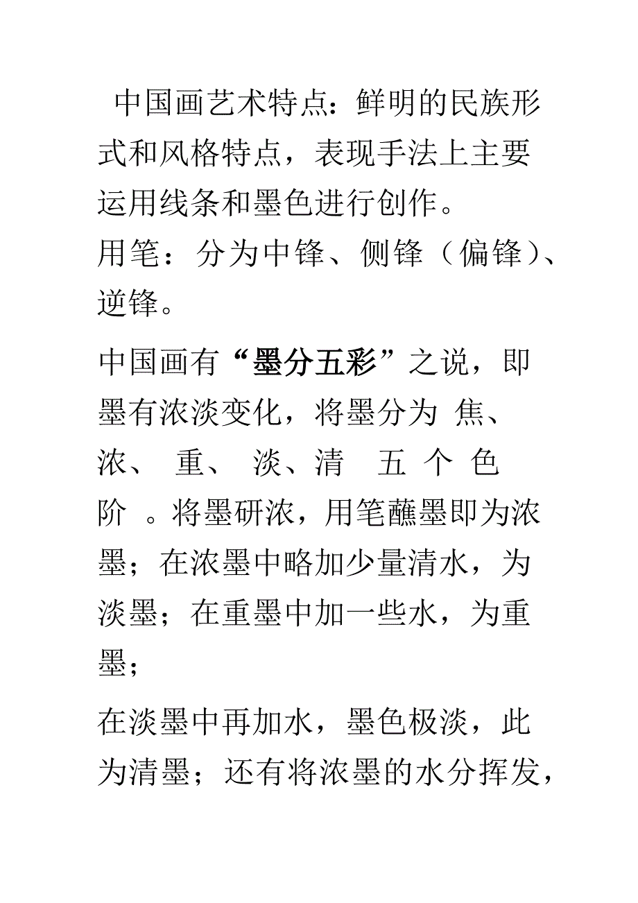 初中美术知识点梳理_第3页