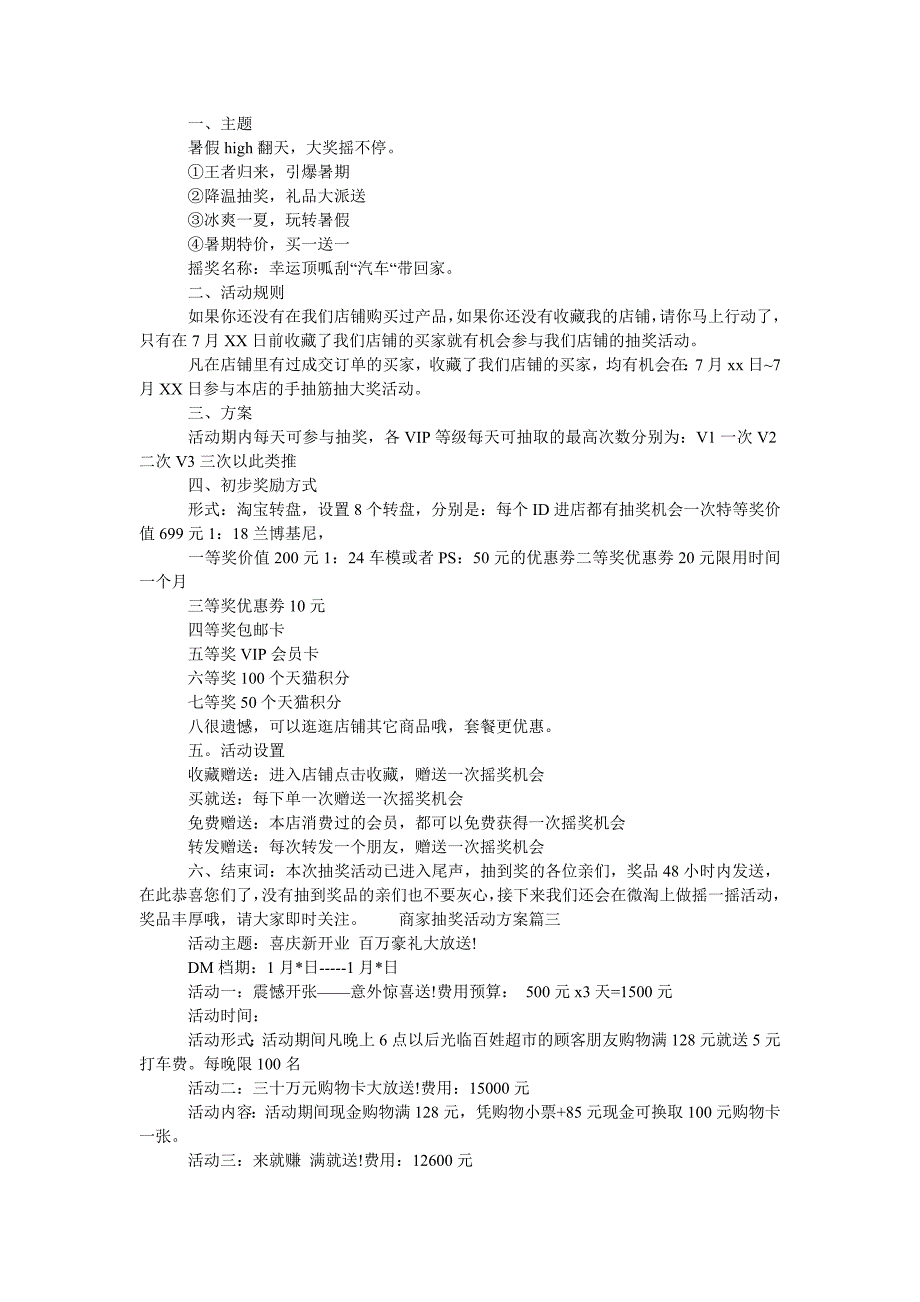 最新颖的抽奖活动方案_第2页