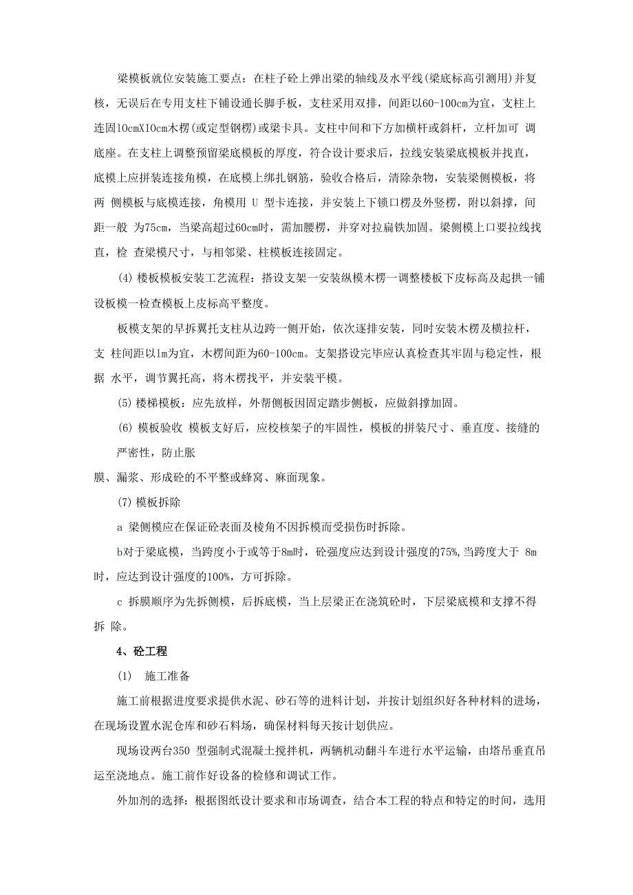 垃圾房工程施工方案_第4页