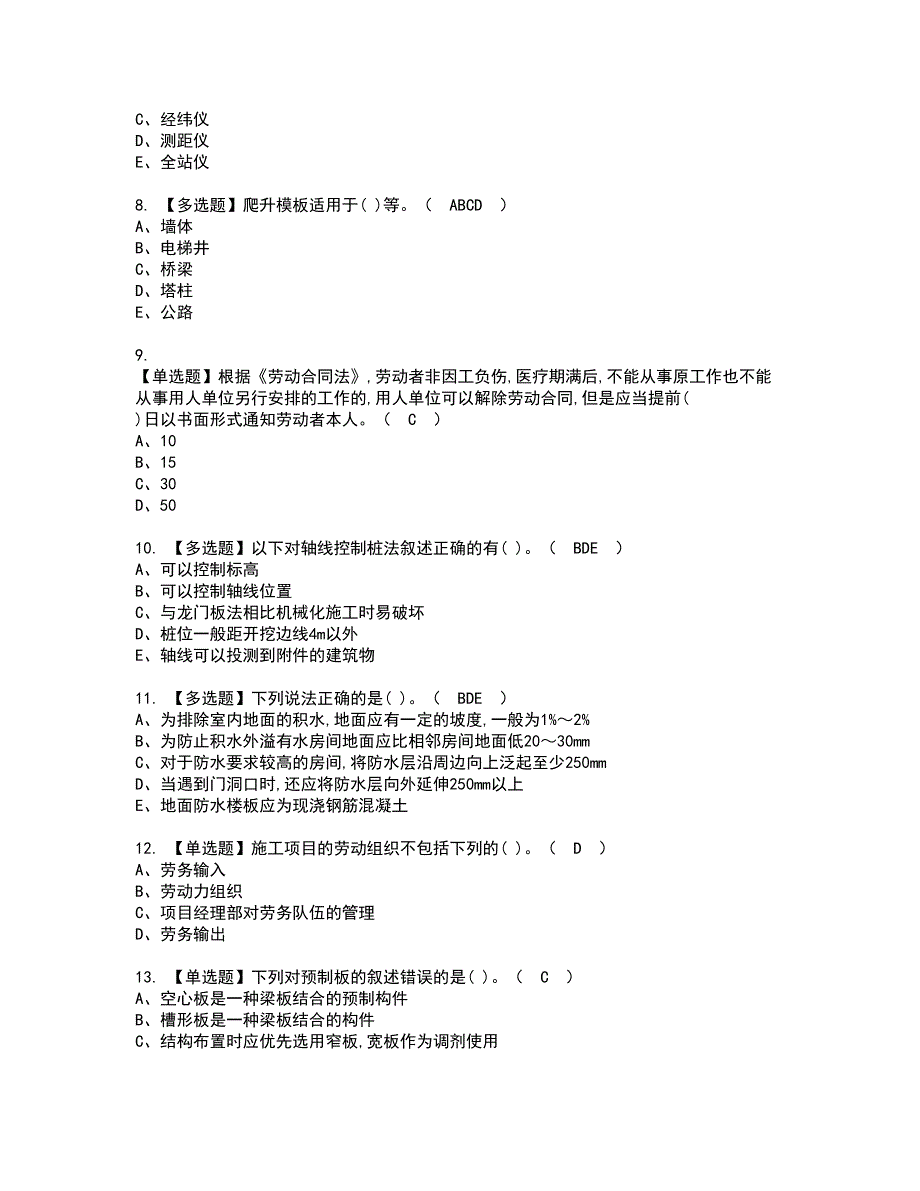 2022年质量员-土建方向-通用基础(质量员)资格证书考试内容及模拟题带答案点睛卷93_第2页