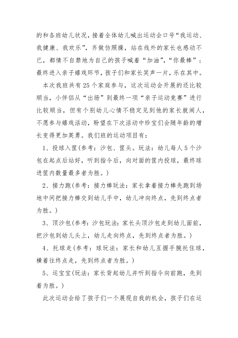 秋季同学运动会的个人总结共享八篇_第4页