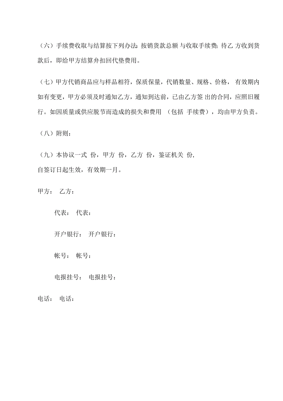 委托代销协议书_第2页