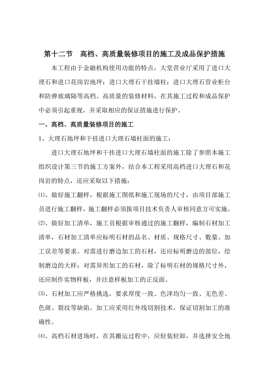 施工组织设计5DOC10页_第1页