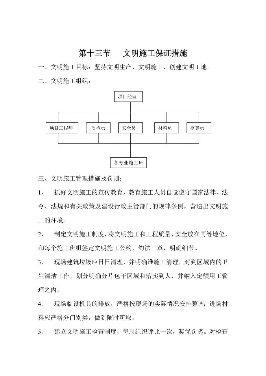 施工组织设计5DOC10页_第5页