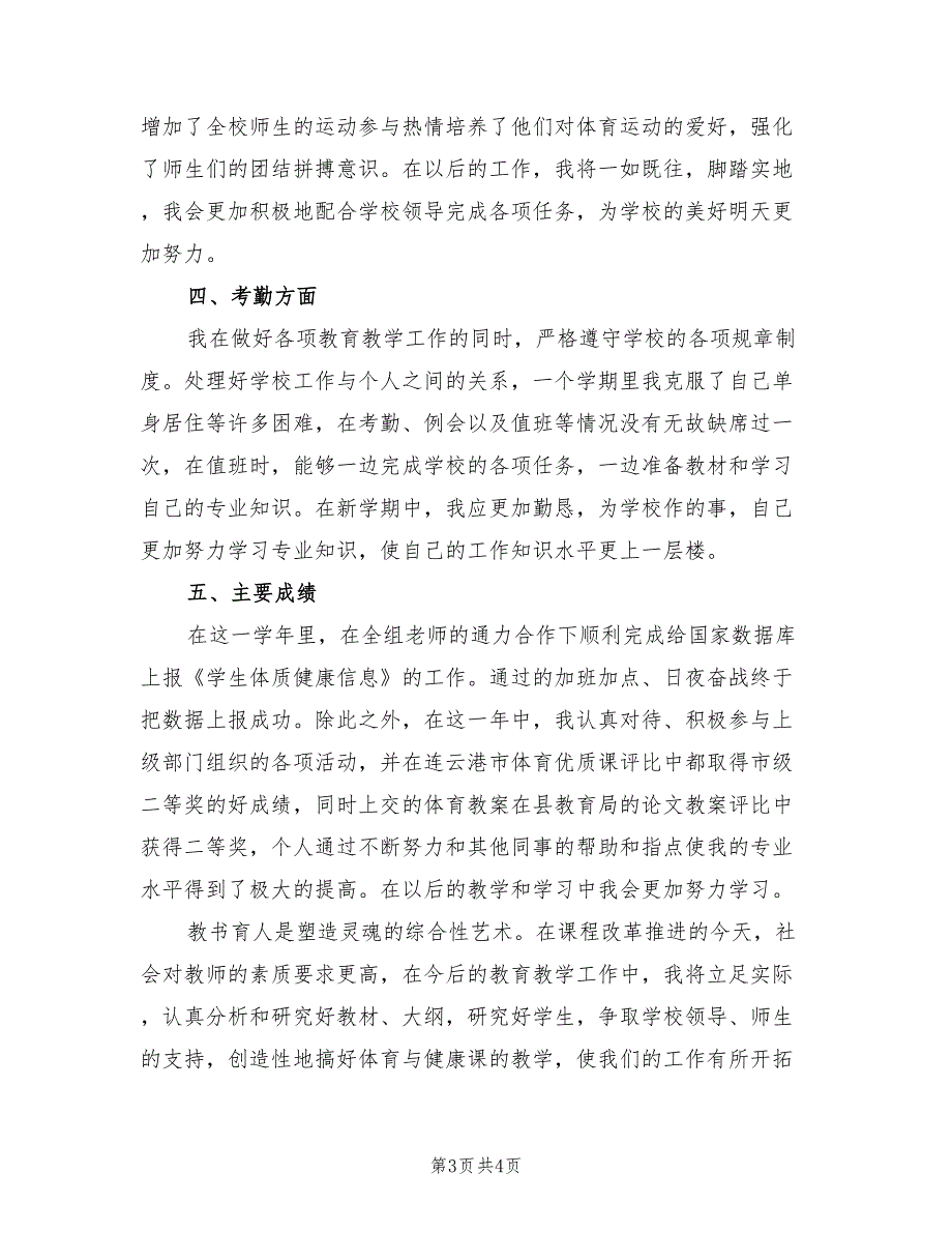 学期末体育教师工作总结.doc_第3页