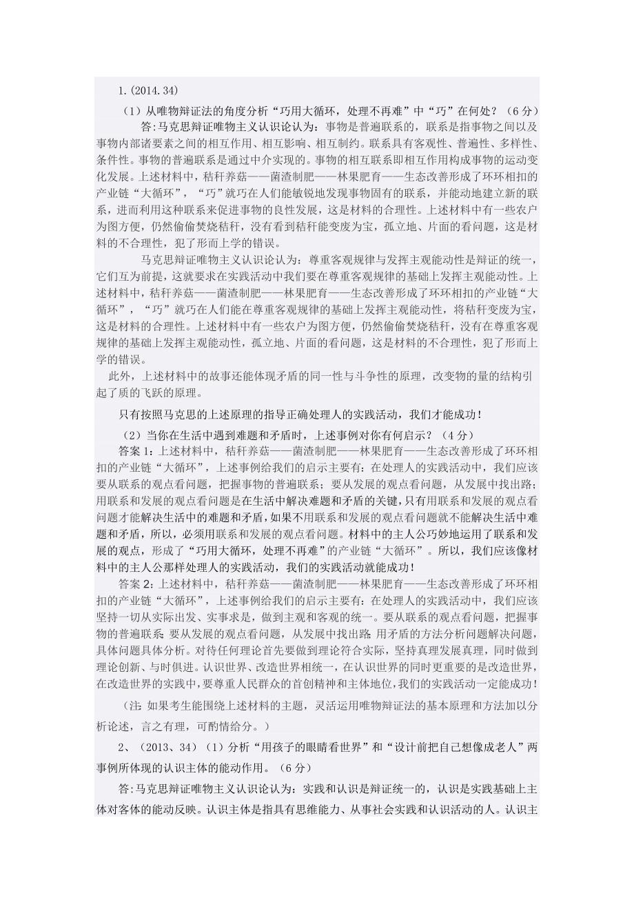 石磊马原真题模板_第1页