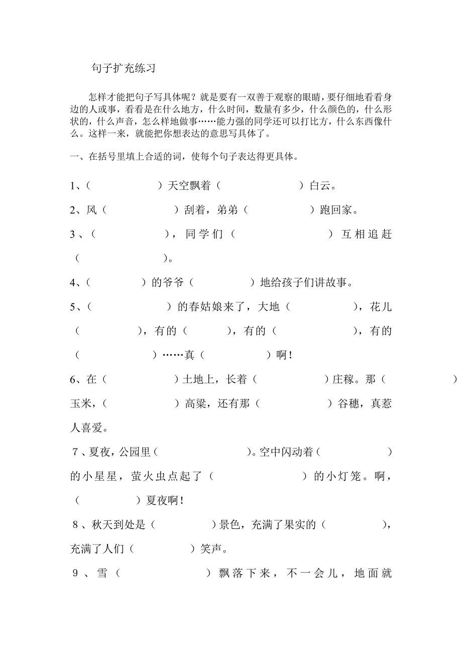 二年级句子扩充练习题_第1页