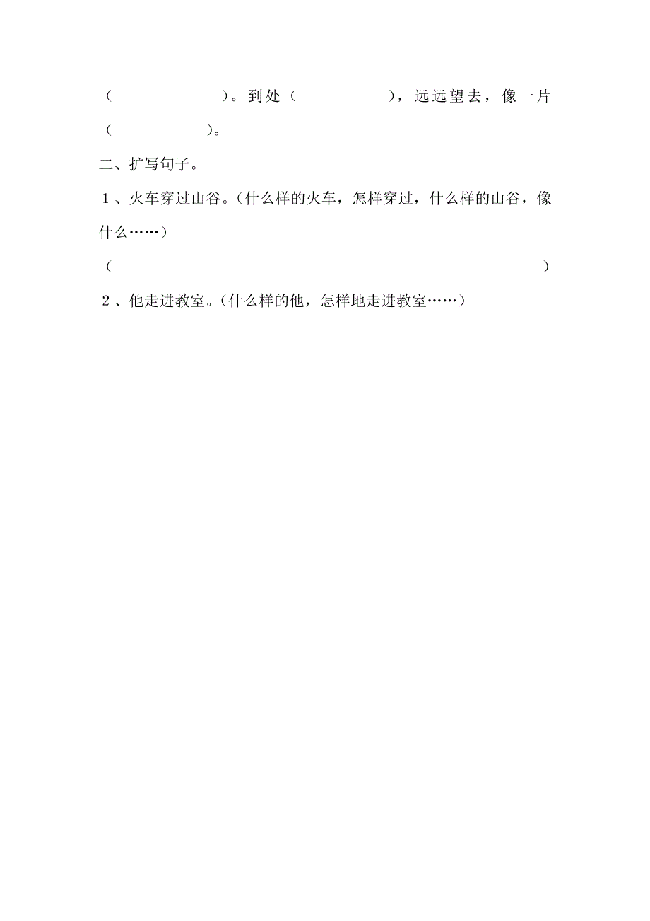 二年级句子扩充练习题_第2页