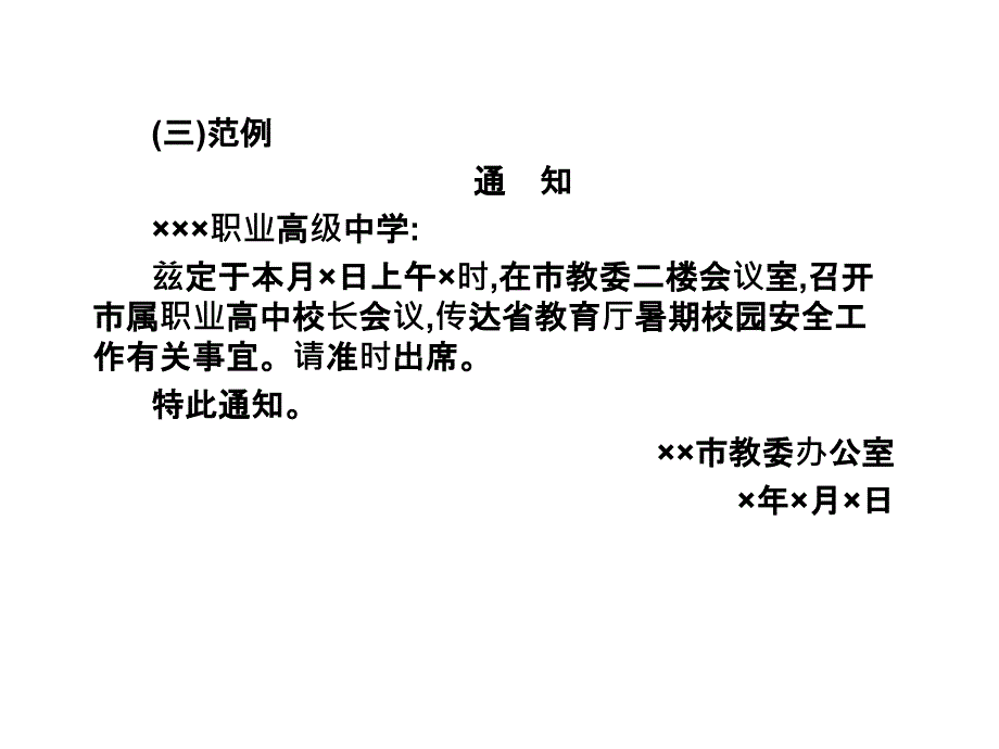 2019年高考语文总复习课件：第四部分 语言表达与应用 第二章　应用文 (共40张PPT)_第4页