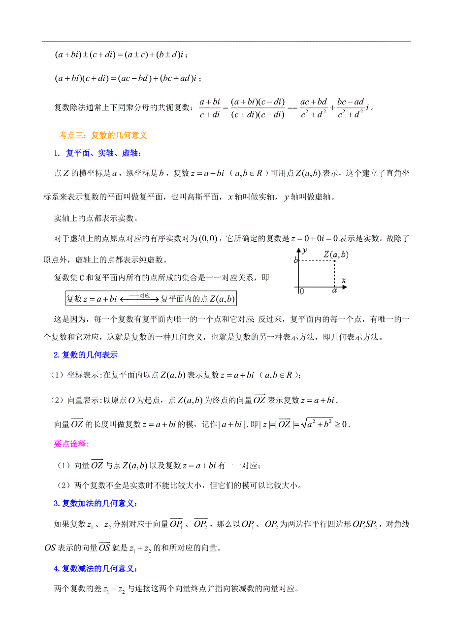 知识讲解-复数(基础)_第3页