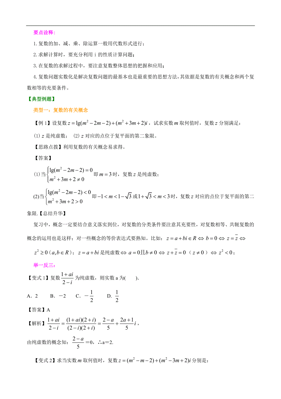 知识讲解-复数(基础)_第4页