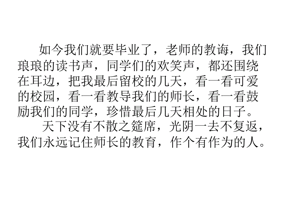 难忘的小学生活习作PPT_第3页