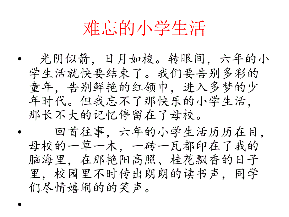 难忘的小学生活习作PPT_第4页