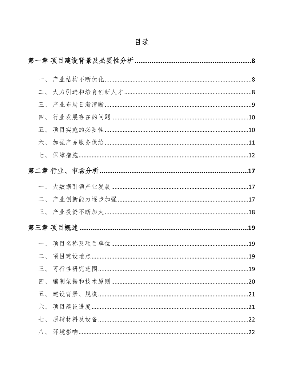 贵州年产xxx套柔性显示面板项目园区入驻申请报告_第3页