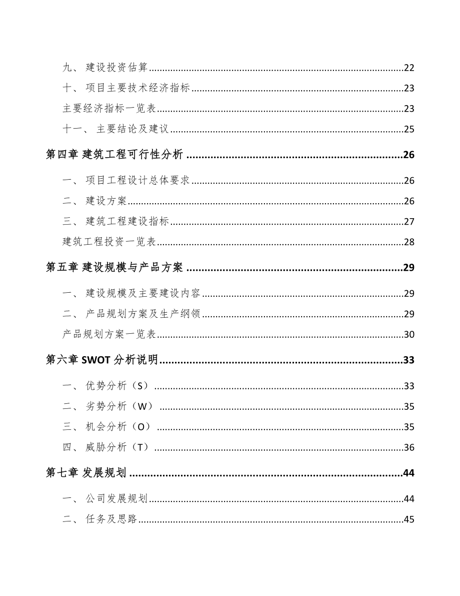 贵州年产xxx套柔性显示面板项目园区入驻申请报告_第4页