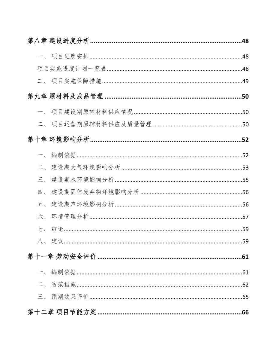 贵州年产xxx套柔性显示面板项目园区入驻申请报告_第5页