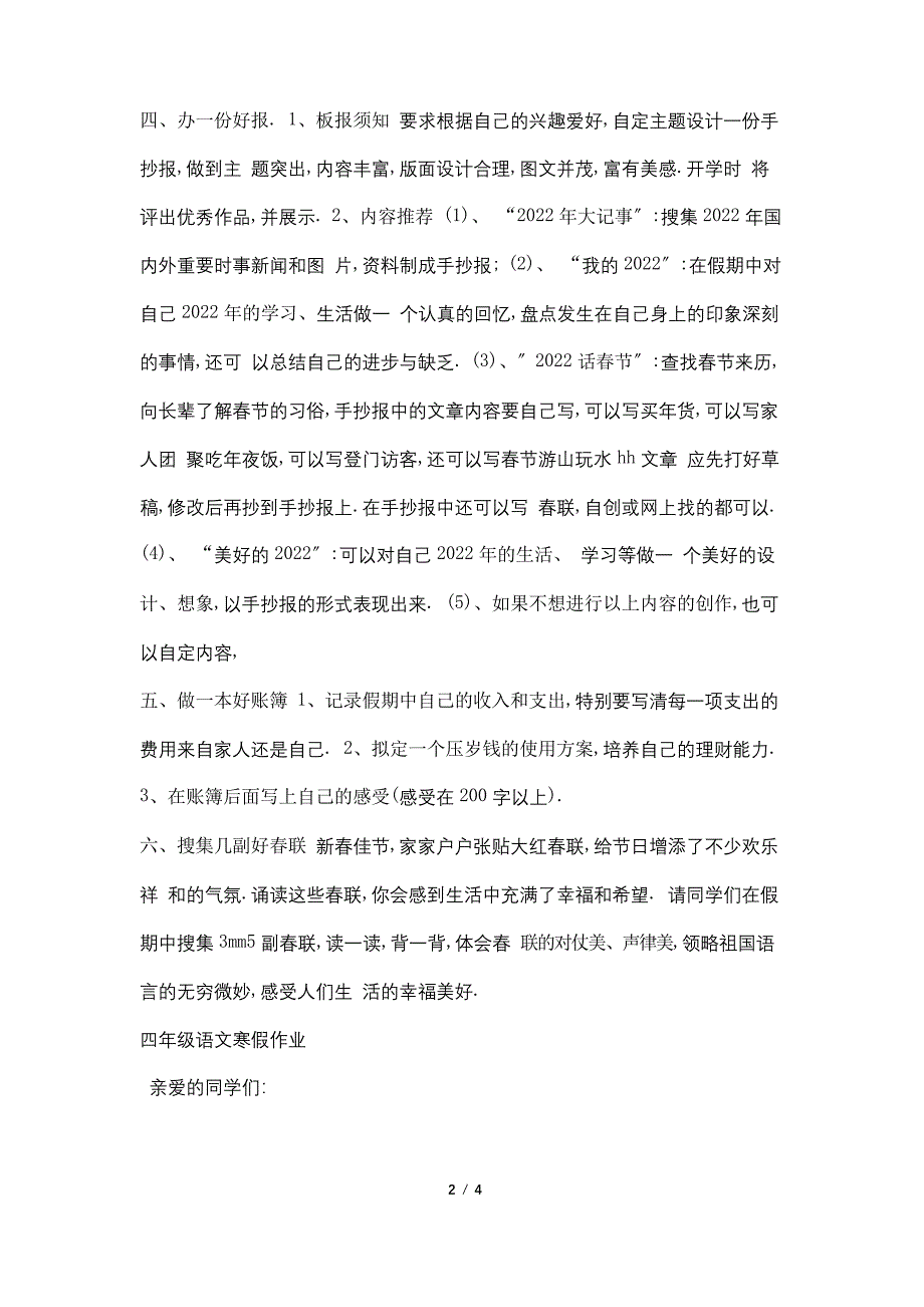 四年级语文寒假作业设计精选_第2页