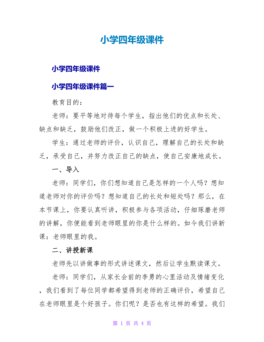 小学四年级课件.doc_第1页