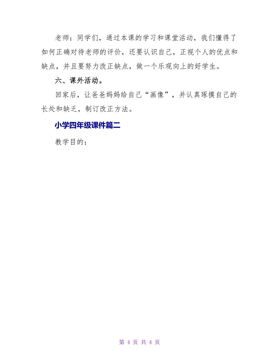 小学四年级课件.doc_第4页