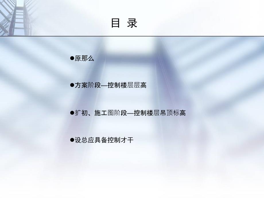 建筑师应控制楼层层高和吊顶标高ppt课件_第2页