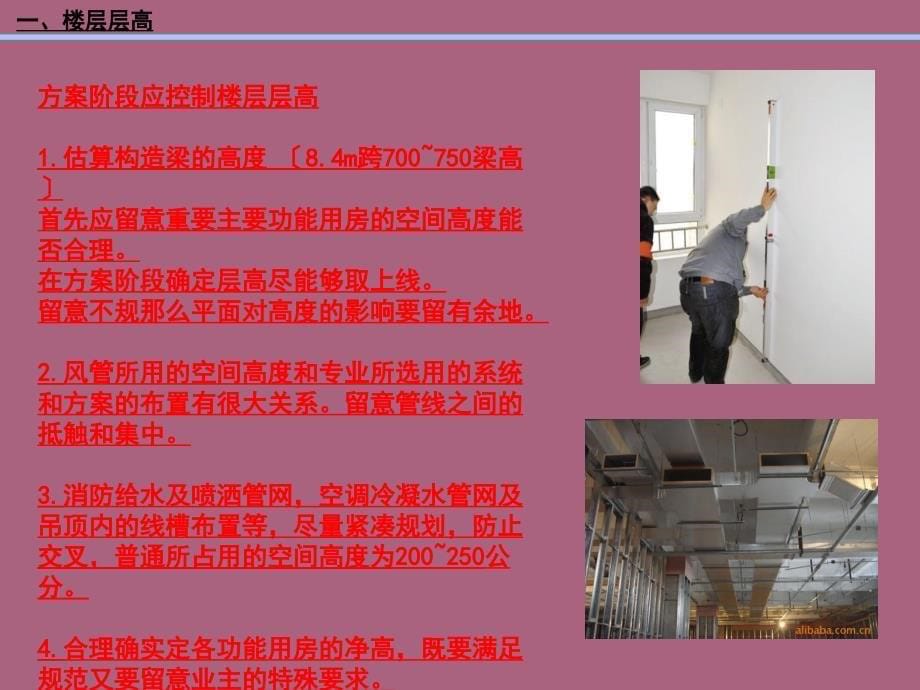 建筑师应控制楼层层高和吊顶标高ppt课件_第5页