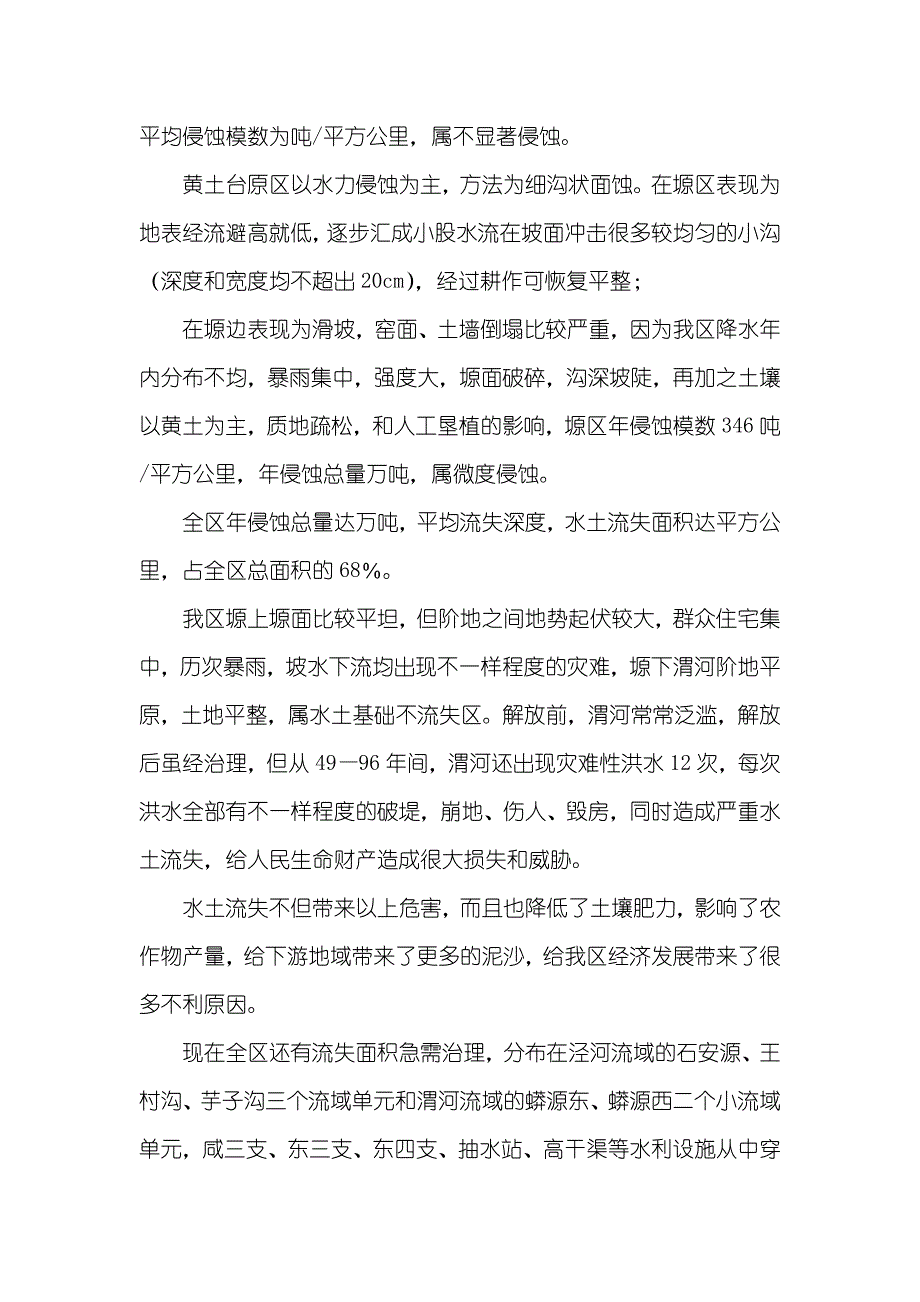 渭城区水土保持现实状况和计划调研汇报_第2页