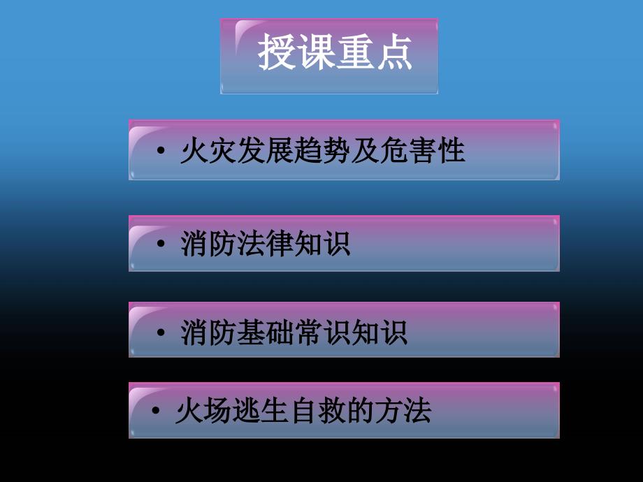 中小学消防知识教育讲座_第2页